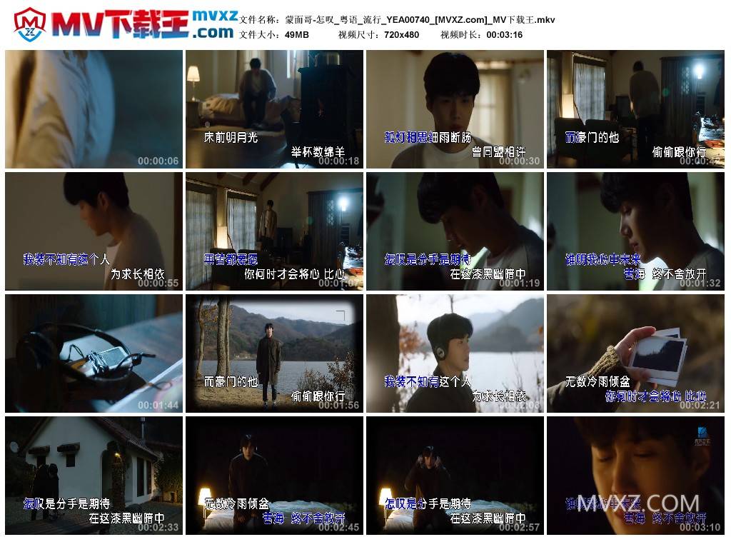 蒙面哥-怎叹_粤语_流行_YEA00740